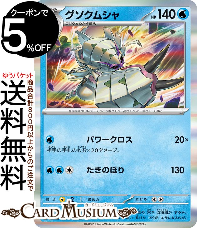 楽天市場】ポケモンカードゲーム グソクムシャGX SSR 色違い