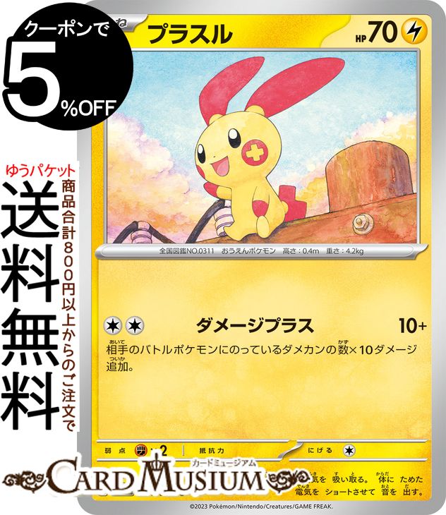 楽天市場】ポケモンカードゲーム チリ SAR sv3a 強化拡張パック