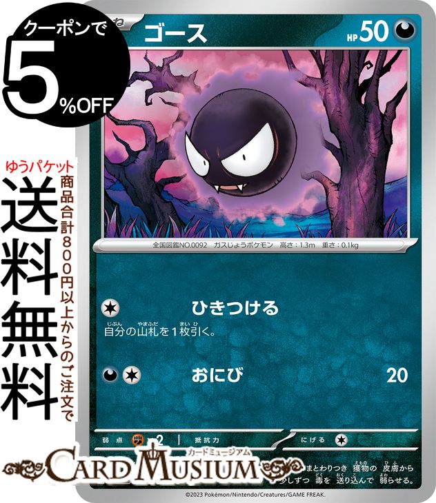 楽天市場】ポケモンカードゲーム ゴースト C sv3a 強化拡張