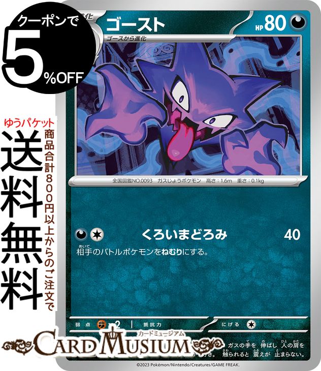 【10枚】ゲンガーex RR SV5K ワイルドフォース 047/071 Amazon.co.jp: ポケモンカードゲームSV sv5K 拡張パック