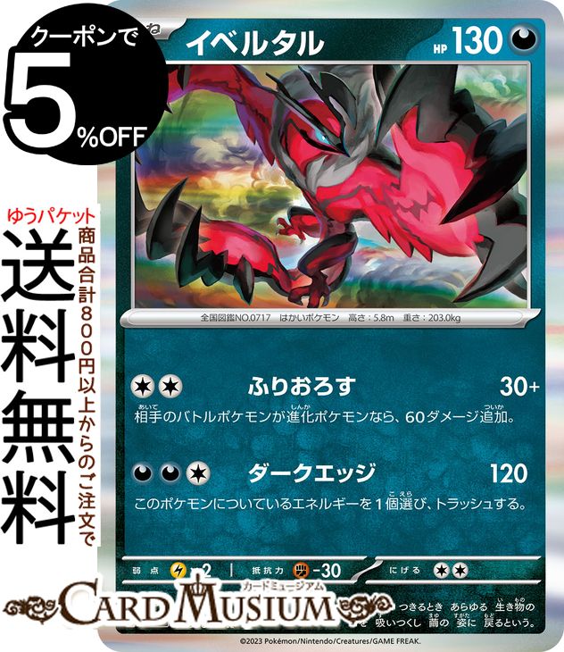 楽天市場】ポケモンカードゲーム イベルタル s8a 25th