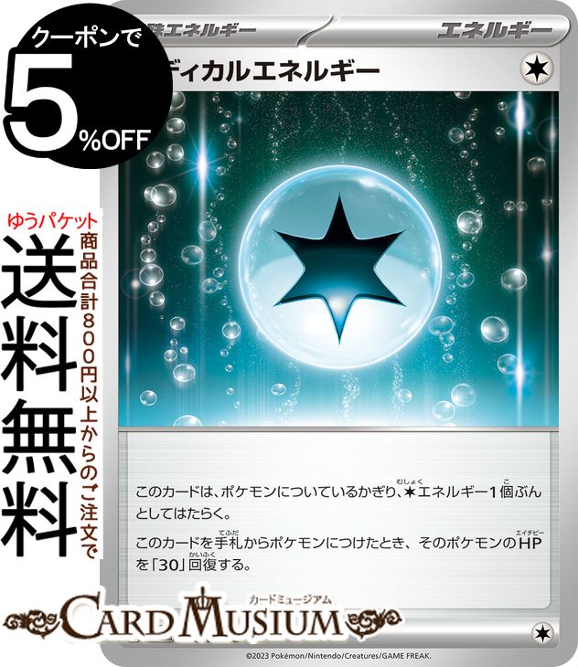 楽天市場】ポケモンカードゲーム パワフル無色エネルギー s8b