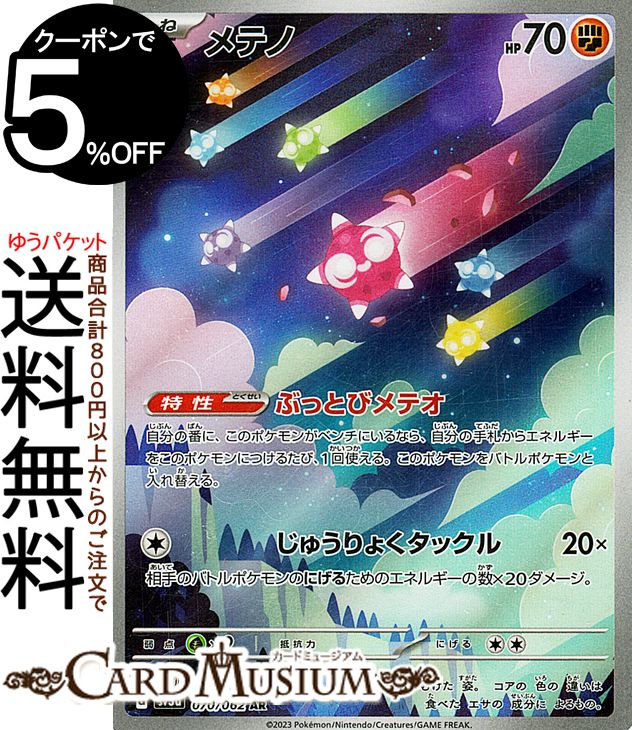 バイオレットex スリープ　ar 10枚セット まとめ売り　046 ポケモンカード バイオレットex arまとめ売り セミコンプ 10枚