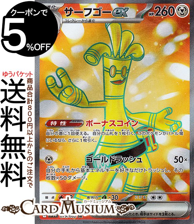 楽天市場】ポケモンカードゲーム チリ SAR sv3a 強化拡張パック
