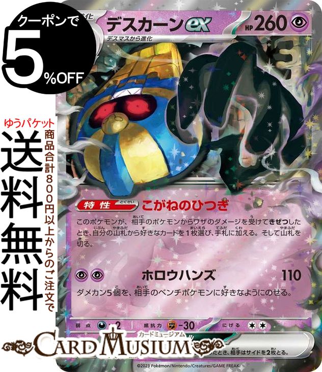 楽天市場】ポケモンカードゲーム フーディンex RR sv4a ハイクラス