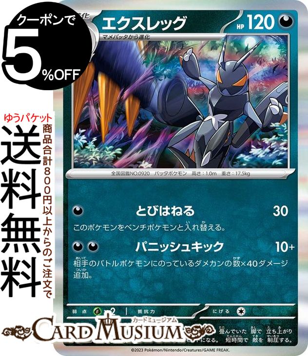 楽天市場】ポケモンカードゲーム ガケガニ U sv3a 強化拡張パック