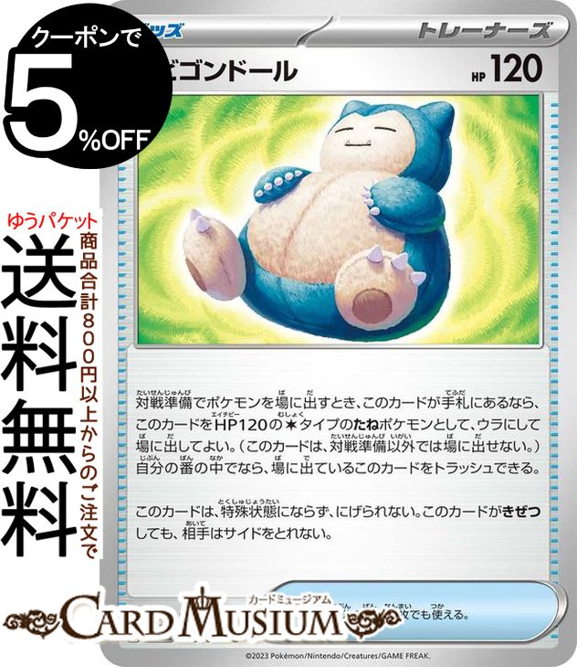 ポケモンカード　カビゴンUR ポケモンカード カビゴン UR - メルカリ