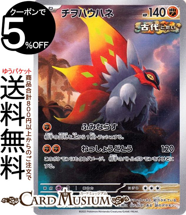 楽天市場】ポケモンカードゲーム チヲハウハネ SV4K 拡張パック