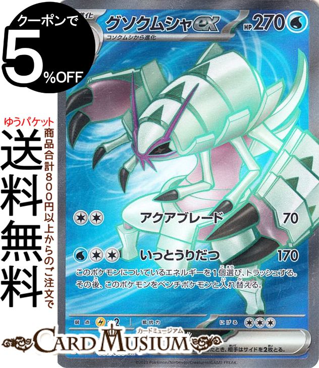 ポケモン - グズマ SR GXウルトラシャイニー ポケモン - グズマ SR GXウルトラシャイニーの通販 by magi 個人