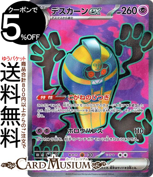 ポケカ　デスカーン デスカーンex | ポケモンカードゲーム公式ホームページ