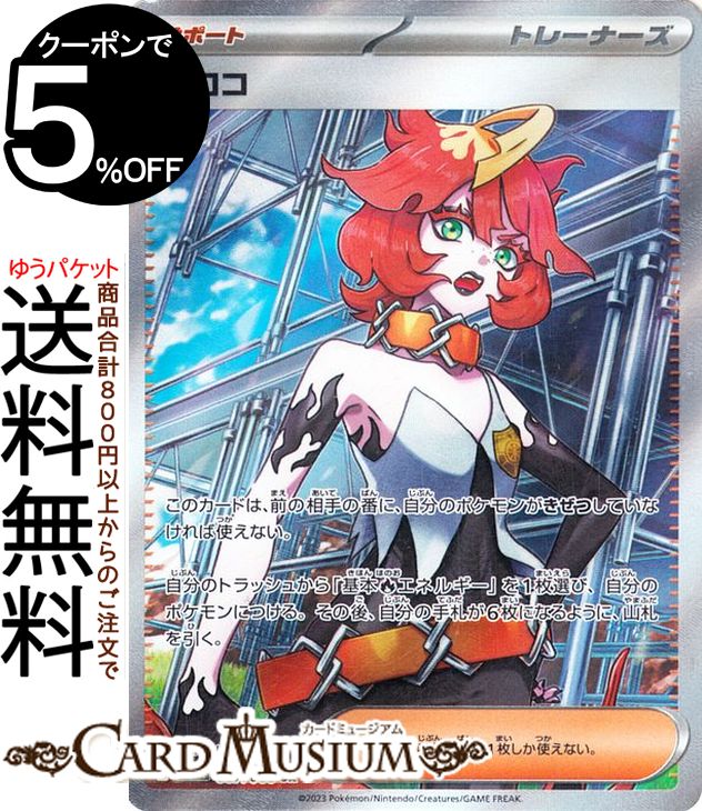 PSA10 メロコ SAR SV4K 古代の咆哮 092/066 ポケカ PSA10 メロコ SAR SV4K 古代の咆哮 092/066 ポケカ - メルカリ