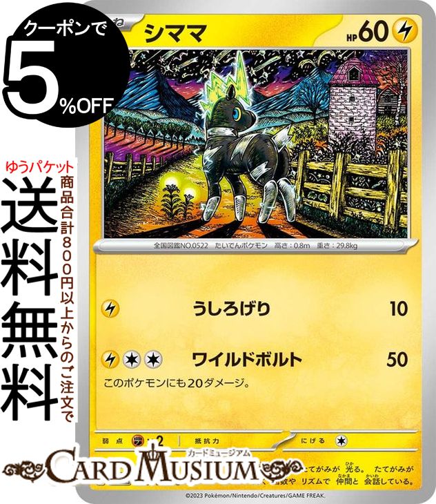 楽天市場】ポケモンカードゲーム レアコイル AR sv8 拡張パック