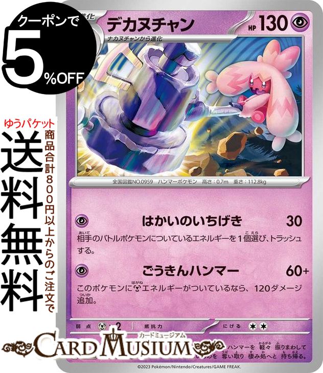 デカヌチャン 状態A】デカヌチャン S (273/190) [sv4a] の通販・買取価格