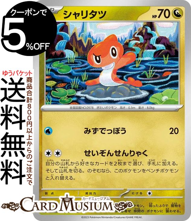 楽天市場】ポケモンカードゲーム シャリタツ AR sv6 拡張パック