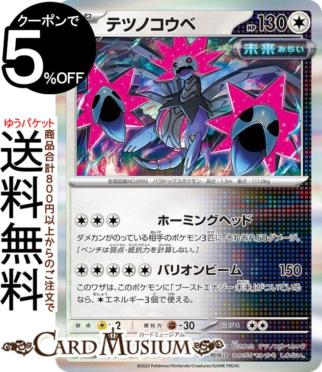 楽天市場】ポケモンカードゲーム テツノブジンex RR sv4M 拡張パック