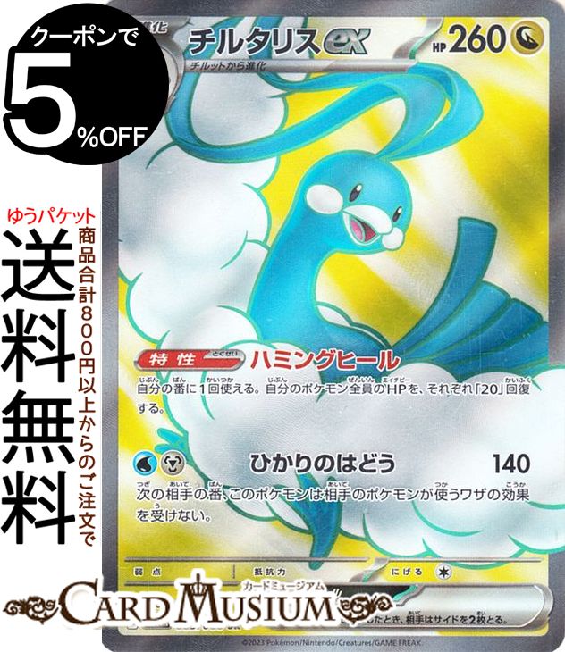 楽天市場】ポケモンカードゲーム チルタリス S 色違い SM8b ハイ