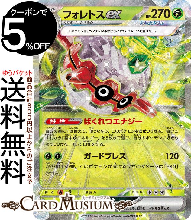 楽天市場】ポケモンカードゲーム テツノワダチex RR sv4a ハイクラス