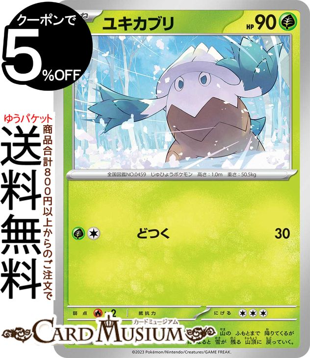 楽天市場】ポケモンカードゲーム ミガルーサ sv4a ハイクラス