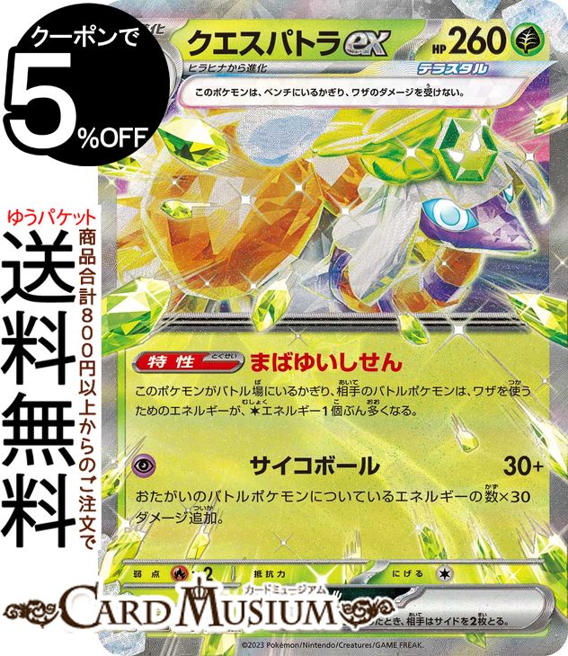 楽天市場】ポケモンカードゲーム テツノワダチex RR sv4a ハイクラス