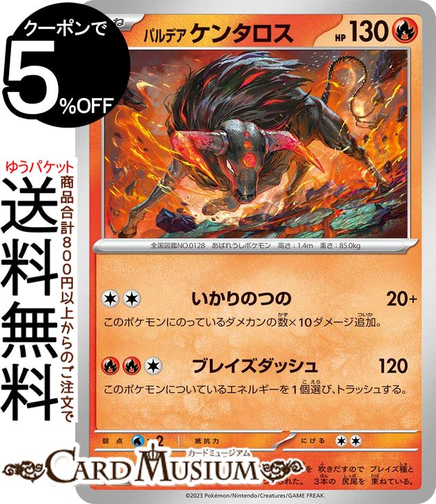 楽天市場】ポケモンカードゲーム SV4a 279/190 パルデアケンタロス 闘