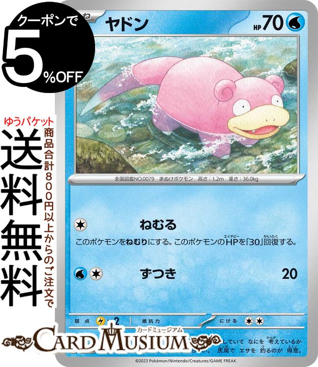 楽天市場】ヤドランEX / ポケットモンスターカードゲーム 20th