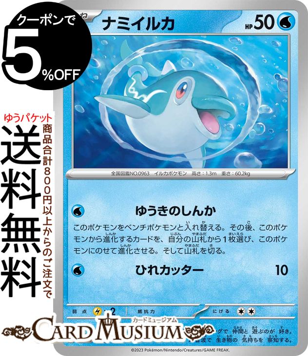 楽天市場】ポケモンカードゲーム ミガルーサ sv4a ハイクラス