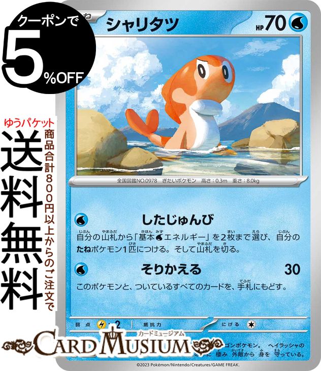 ミガルーサ ポケモンカード pokemon ミガルーサ（S）| ポケモンカードゲーム通販のカードミュージアム