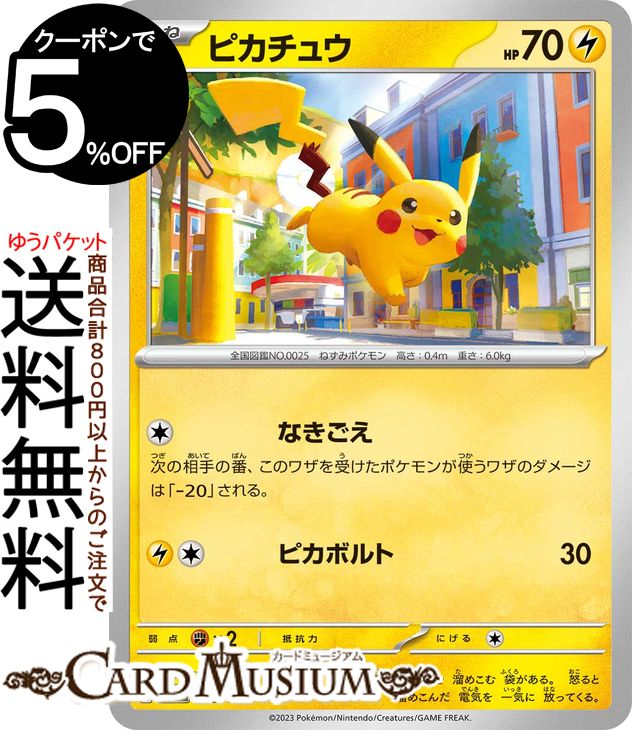 楽天市場】ポケモンカードゲーム ピカチュウ C sv2a 強化拡張パック