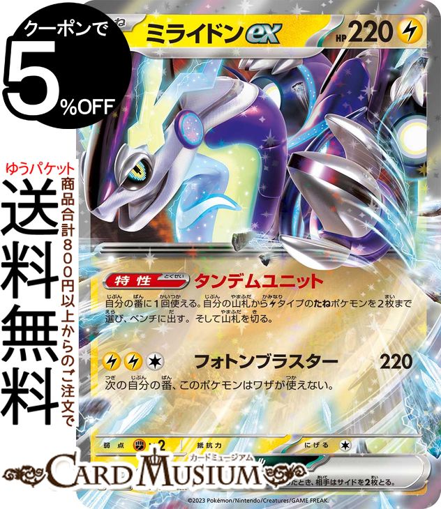 ポケモンカード ポケカ ミライドン 楽天市場】ポケモンカード ミライドンex PK-SV4A-071 RR