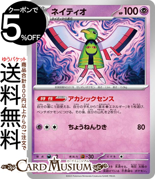 楽天市場】ポケモンカードゲーム トゲキッス R sv3 拡張パック