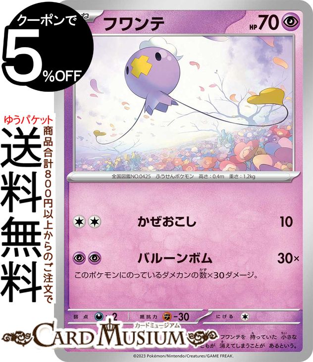 ベラカス ポケモンカード 70HP ベラカス (AR)[sv2P]の価格・値段と買取相場 - ポケカジラ