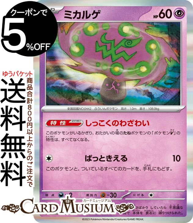 ミガルーサ ポケモンカード pokemon ミガルーサ | ポケモンカードゲーム公式ホームページ