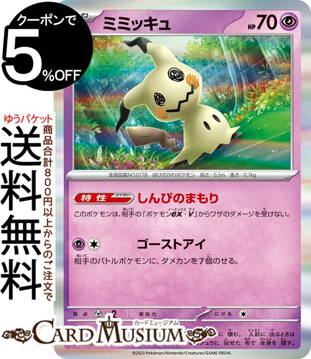 楽天市場】ポケモンカードゲーム ピカチュウ S sv4a ハイクラスパック 