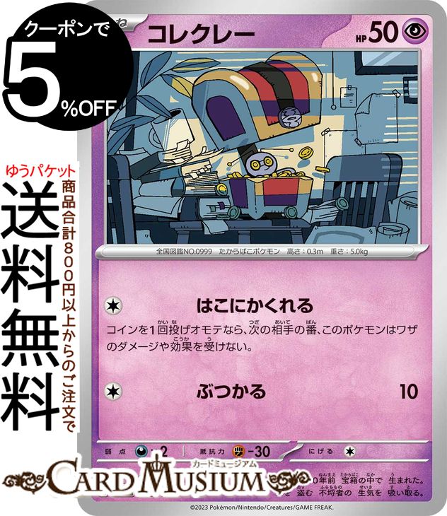 楽天市場】ポケモンカードゲーム スコヴィラン sv4a ハイクラス
