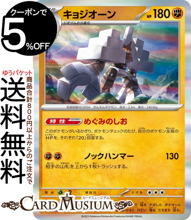 楽天市場】ポケモンカードゲーム キョジオーン AR M1L 拡張パック メガ