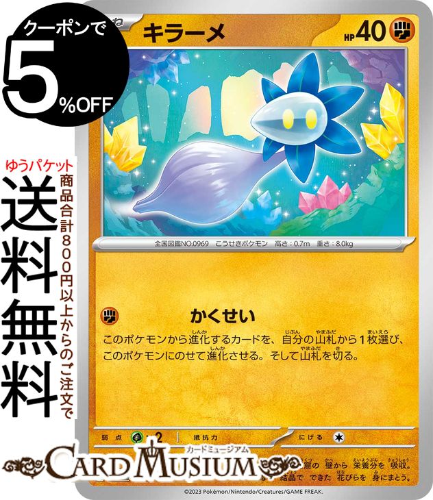 楽天市場】ポケモンカードゲーム キラフロルex SR sv3 拡張