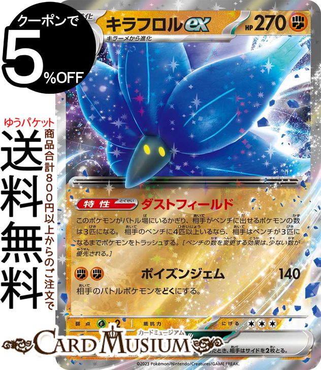 楽天市場】ポケモンカードゲーム コライドンex RR sv4a ハイ