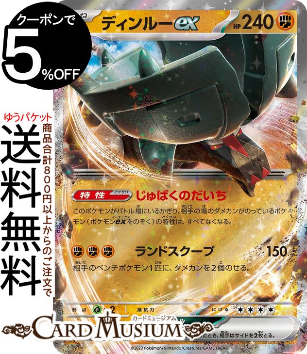 コライドンex UR SV4a シャイニートレジャーex 10枚 楽天市場】ポケモンカードゲーム コライドンex RR sv4a ハイ