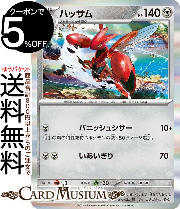 楽天市場】ポケモンカードゲーム ハッサク SR sv6 拡張パック 変幻の