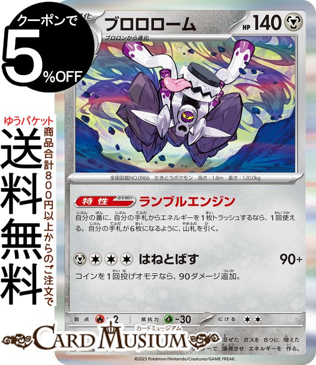 楽天市場】ポケモンカードゲーム ポケモン回収サイクロン ACE sv6 拡張