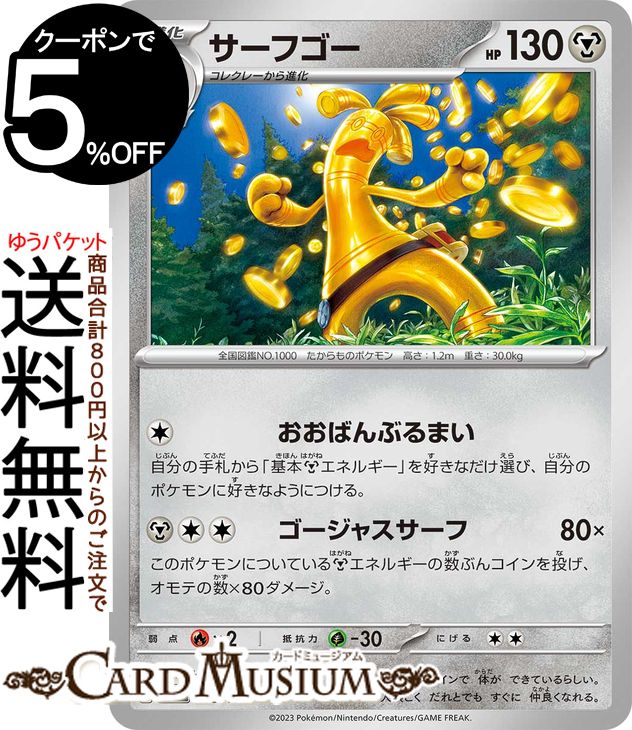 楽天市場】ポケモンカードゲーム サーフゴーex SR sv3a 強化拡張パック