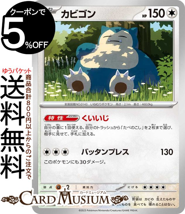 カビゴンUR 楽天市場】ポケモンカードゲーム カビゴン UR s5a 強化拡張