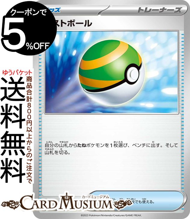 ネストボール UR SM1M コレクションムーン 071/060 楽天市場】ポケモンカードゲーム ネストボール UR コレクション