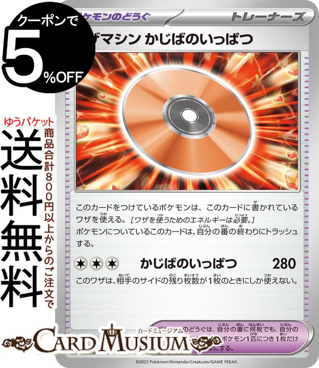 楽天市場】ポケモンカードゲーム ワザマシン エナジーターボ U