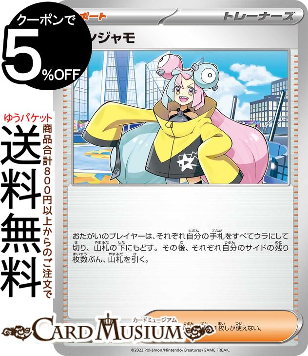 ナンジャモ 楽天市場】ポケモンカードゲーム ナンジャモ SAR sv4a ハイ