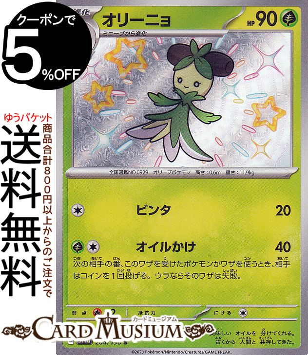 楽天市場】ポケモンカードゲーム レントラー S sv4a ハイクラスパック