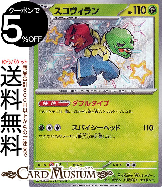 スコヴィラン SV4a シャイニートレジャーex 021/190 楽天市場】ポケモンカードゲーム スコヴィラン sv4a ハイクラス