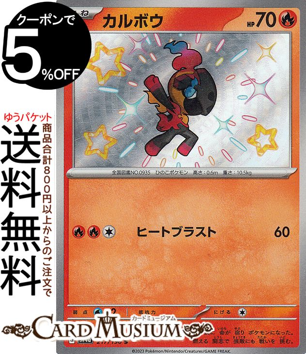 楽天市場】ポケモンカードゲーム ナンジャモ SAR sv4a ハイ