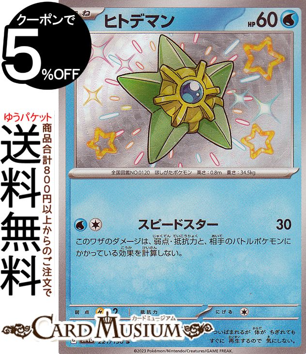 楽天市場】ポケモンカードゲーム XY ヒトデマン 赤い閃光 / XY8