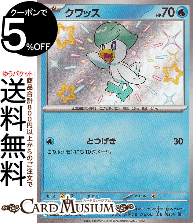 シャイニートレジャー ナミイルカ エラーカード ポケモンカードゲーム